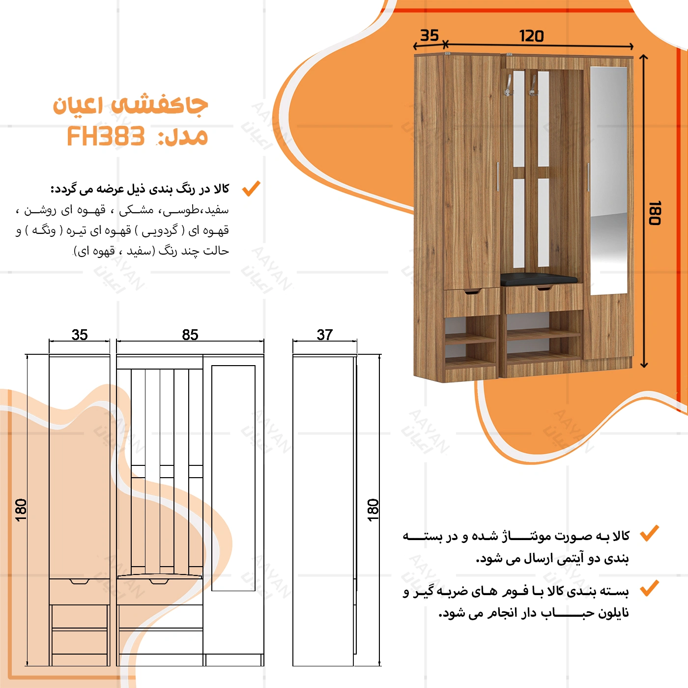 جاکفشی fh383 اعیان