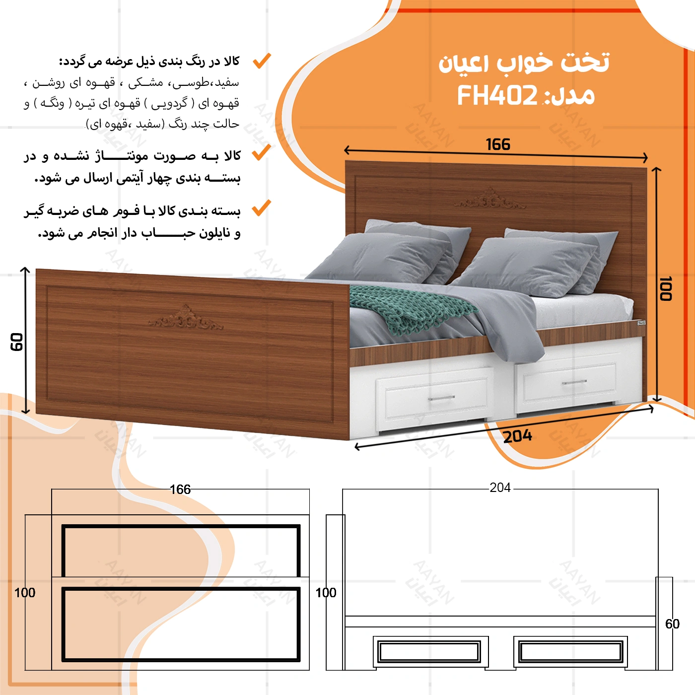 تخت خواب fh402 اعیان