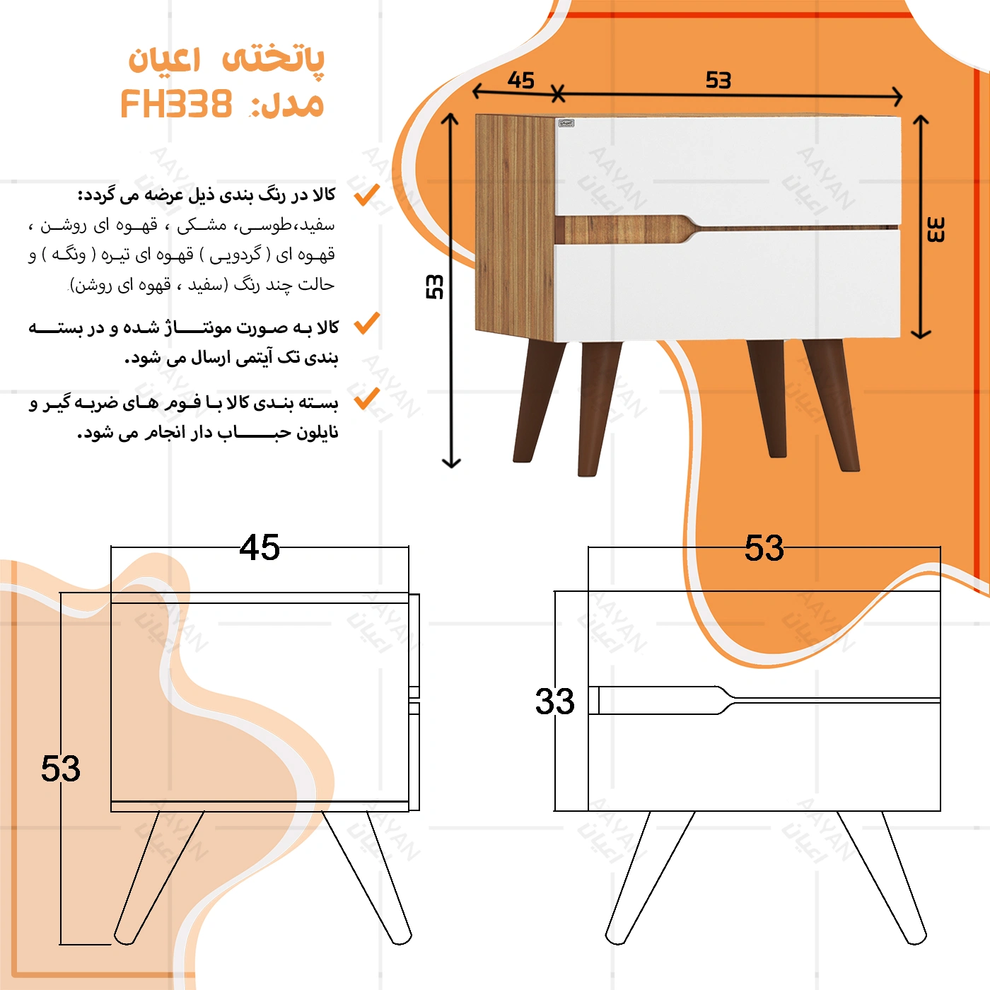 میز پاتختی مدل fh338 اعیان