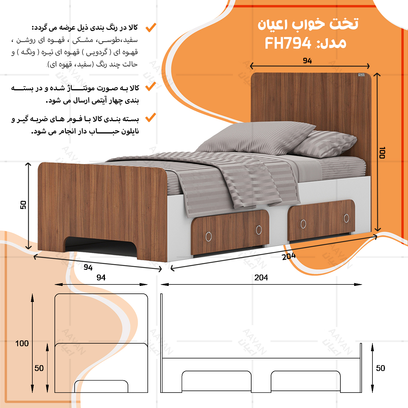تخت خواب یک نفره اعیان مدل FH794 سایز 90x200 سانتی متر