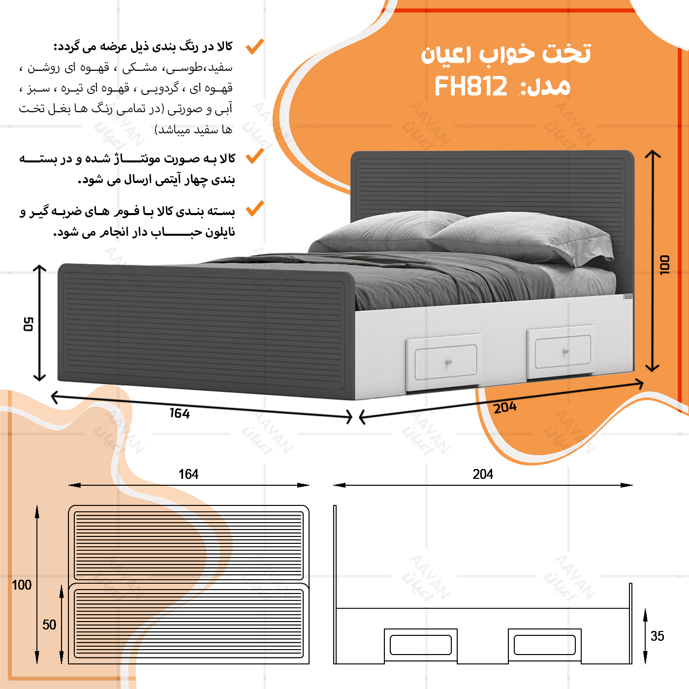 تخت خواب دو نفره اعیان مدل FH812 سایز 160x200 سانتی متر
