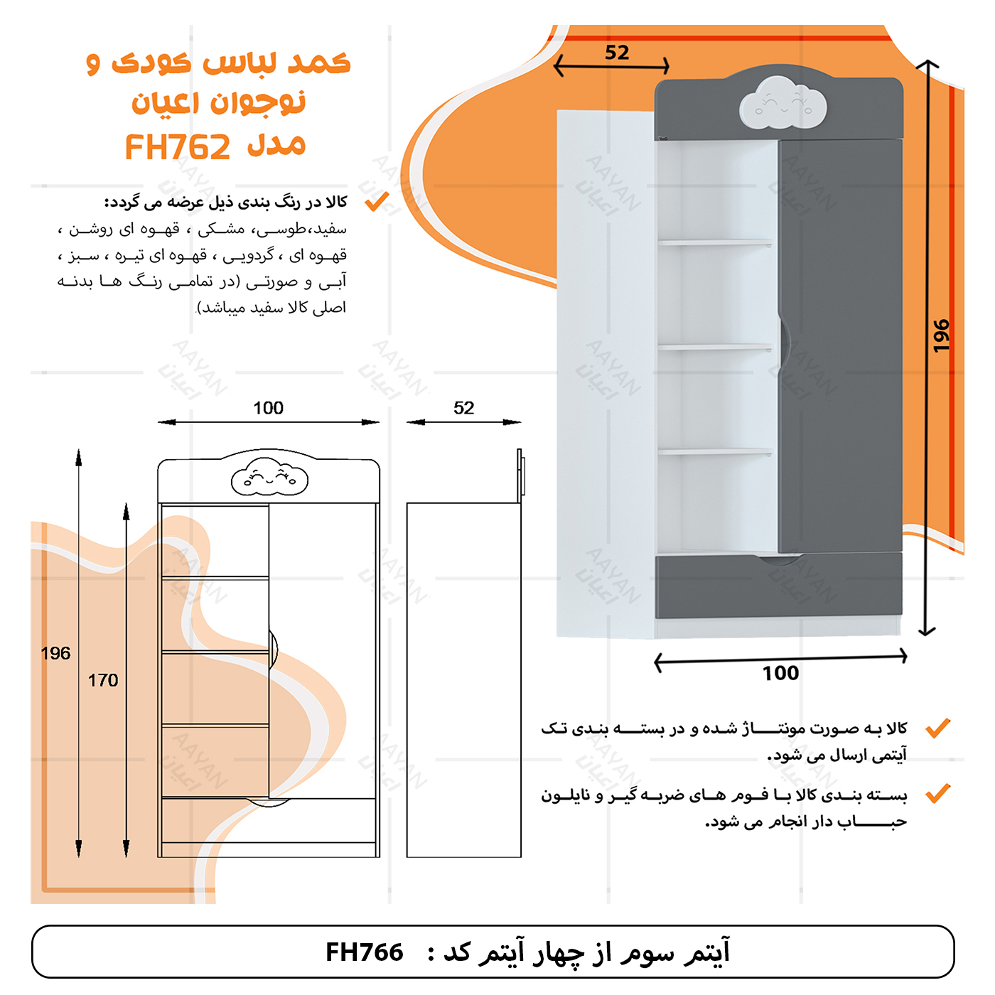 سرویس خواب اعیان مدل FH766 سایز 80×180 سانتی متر مجموعه 6 عددی