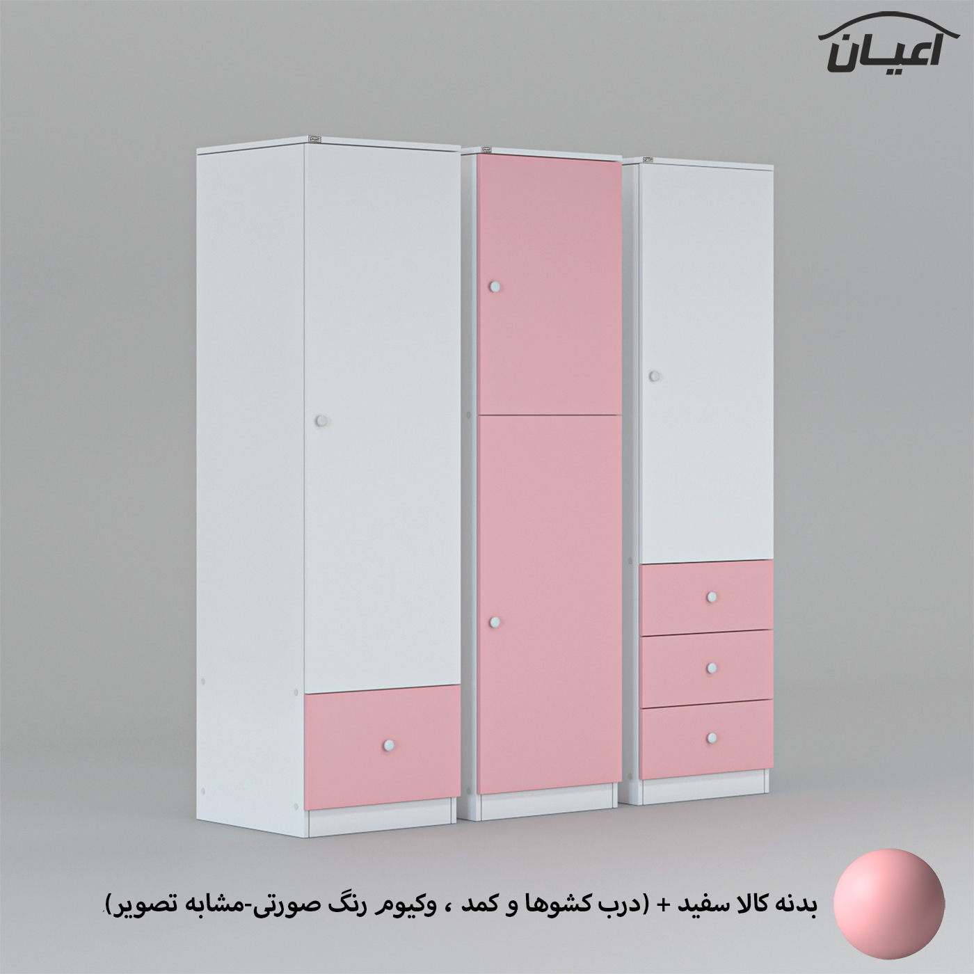 کمد لباس چندمنظوره اعیان مدل FH696 مجموعه سه عددی