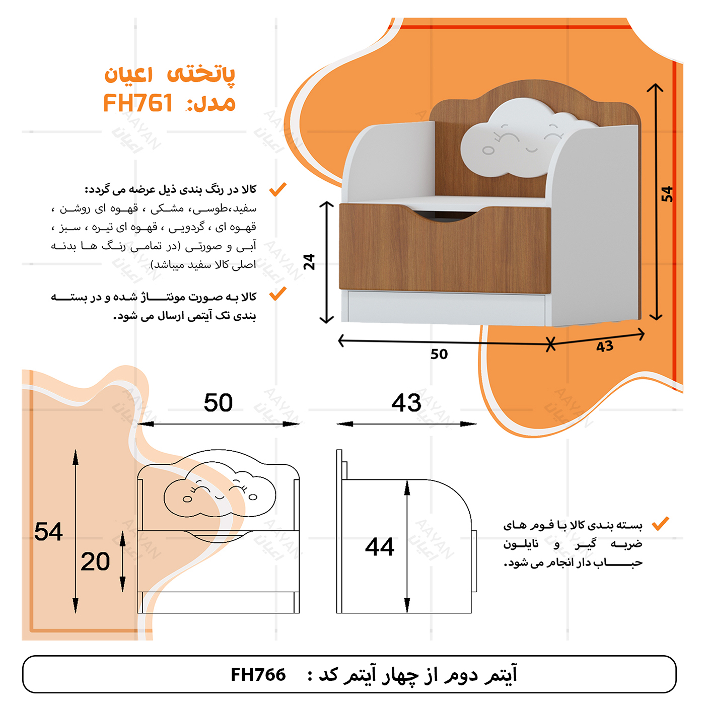 سرویس خواب اعیان مدل FH766 سایز 80×180 سانتی متر مجموعه 6 عددی