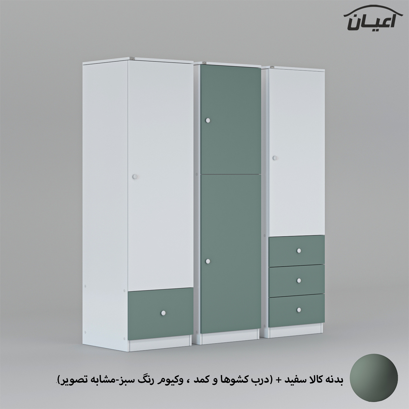 کمد لباس چندمنظوره اعیان مدل FH696 مجموعه سه عددی