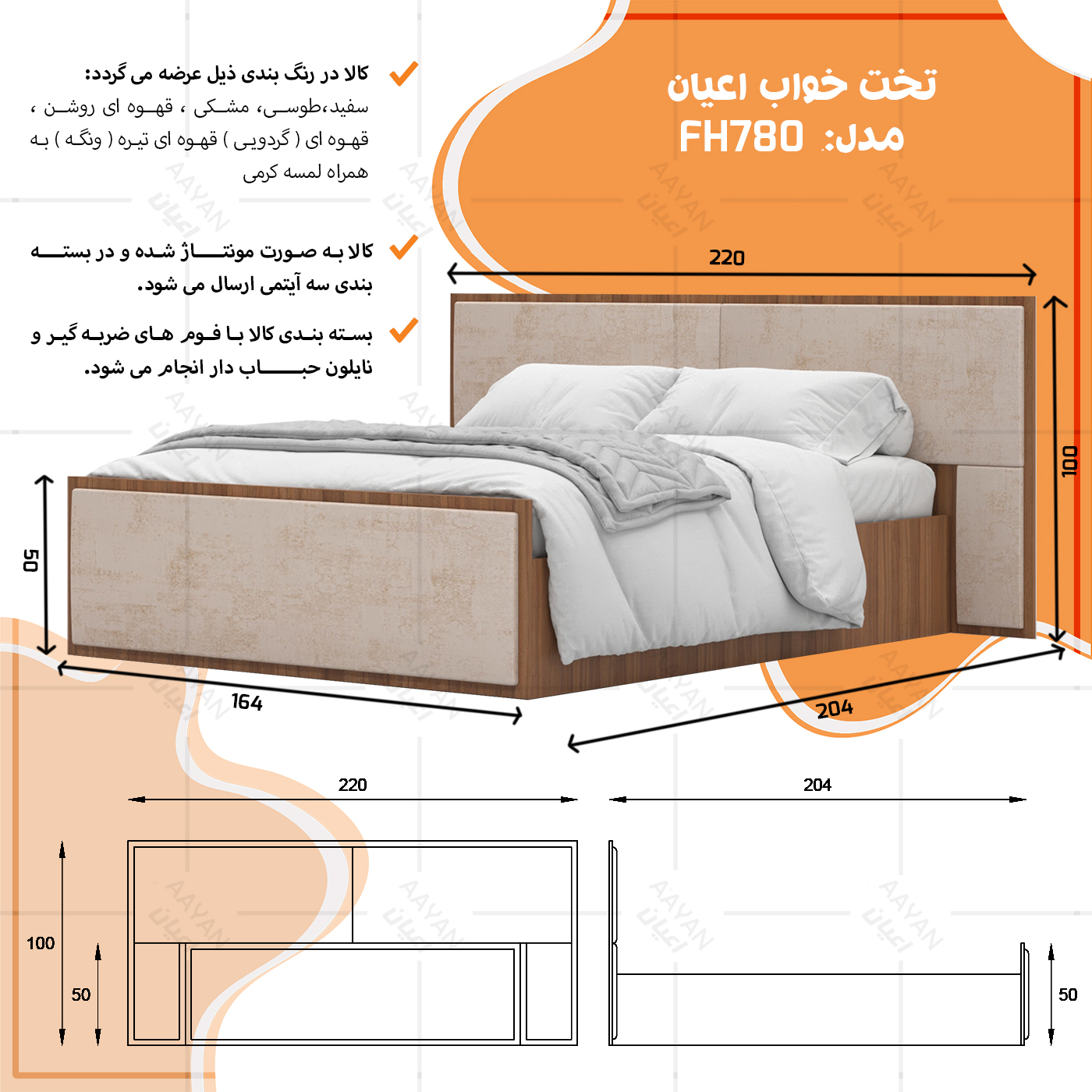 تخت خواب دونفره اعیان مدل FH780 سایز 160x200 سانتی متر