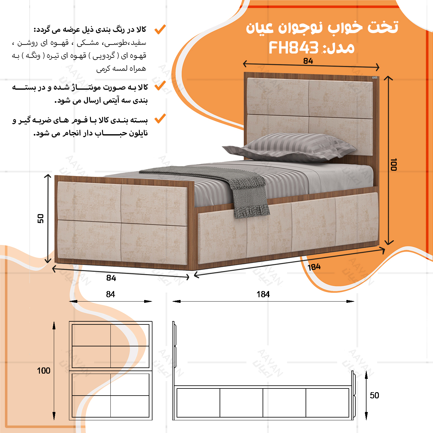 تخت خواب نوجوان اعیان مدل FH843 سایز 80x180 سانتی متر