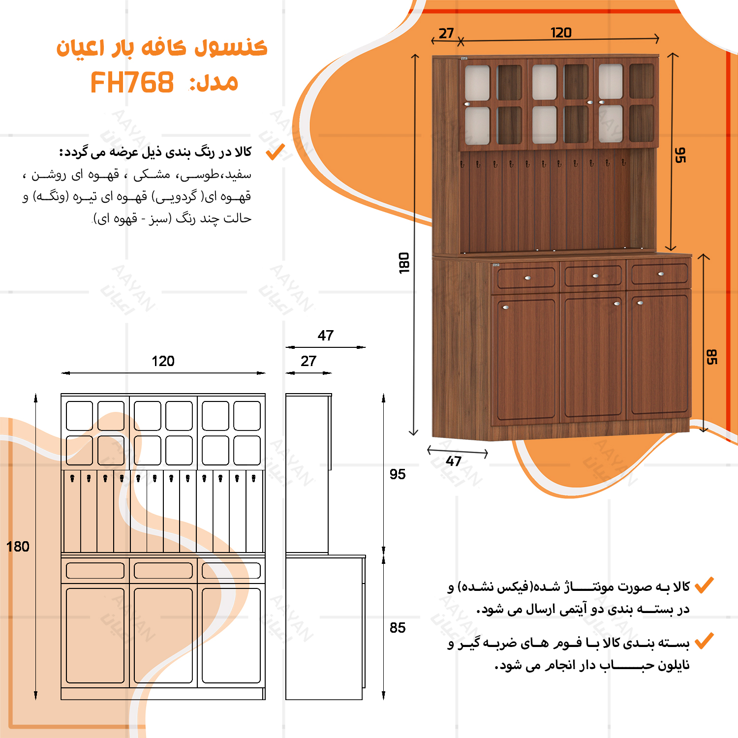 کنسول اعیان مدل کافه بار FH768