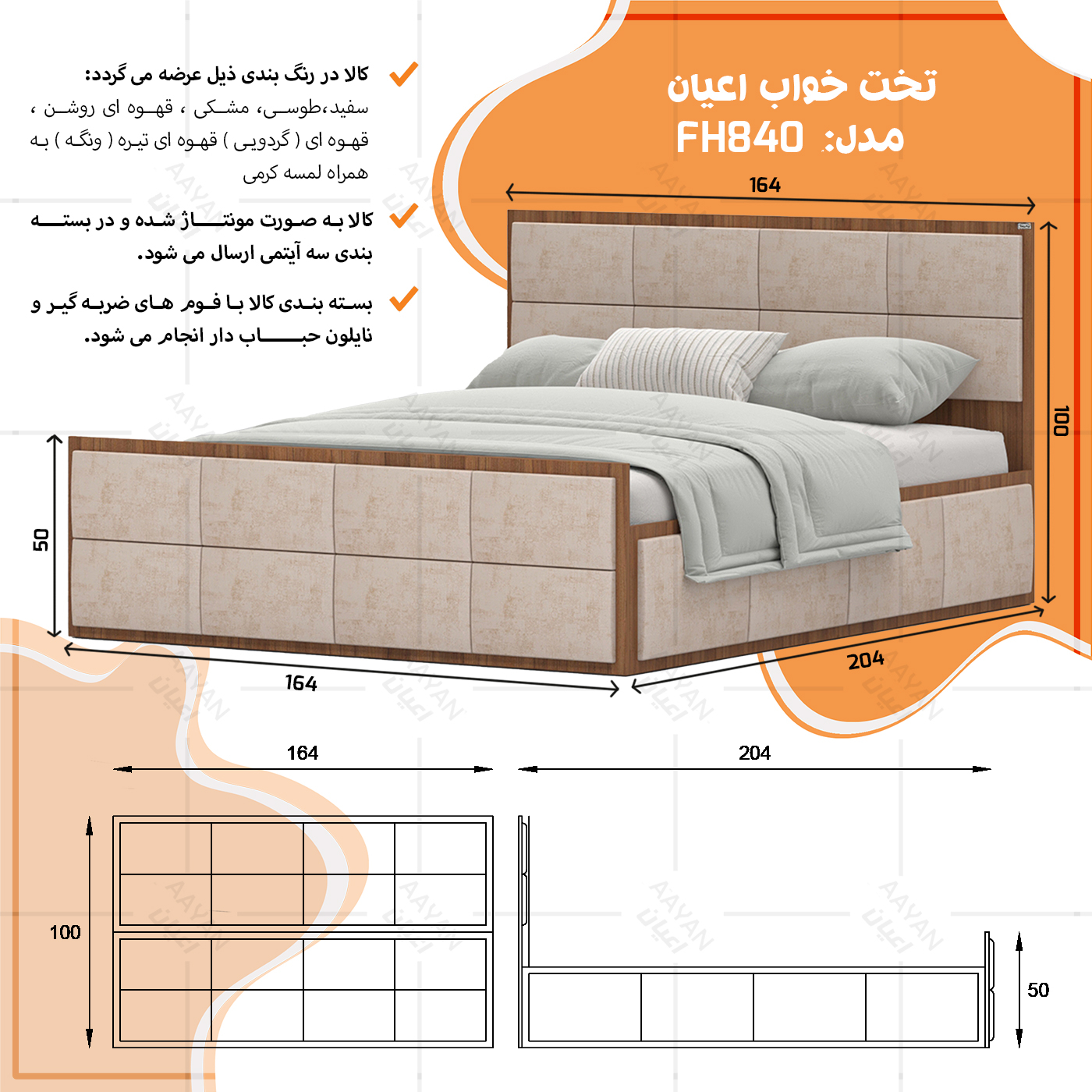 تخت خواب دونفره اعیان مدل FH840 سایز 160x200 سانتی متر