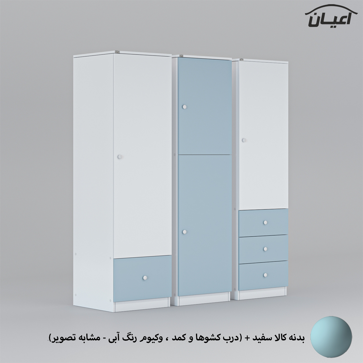 کمد لباس چندمنظوره اعیان مدل FH696 مجموعه سه عددی