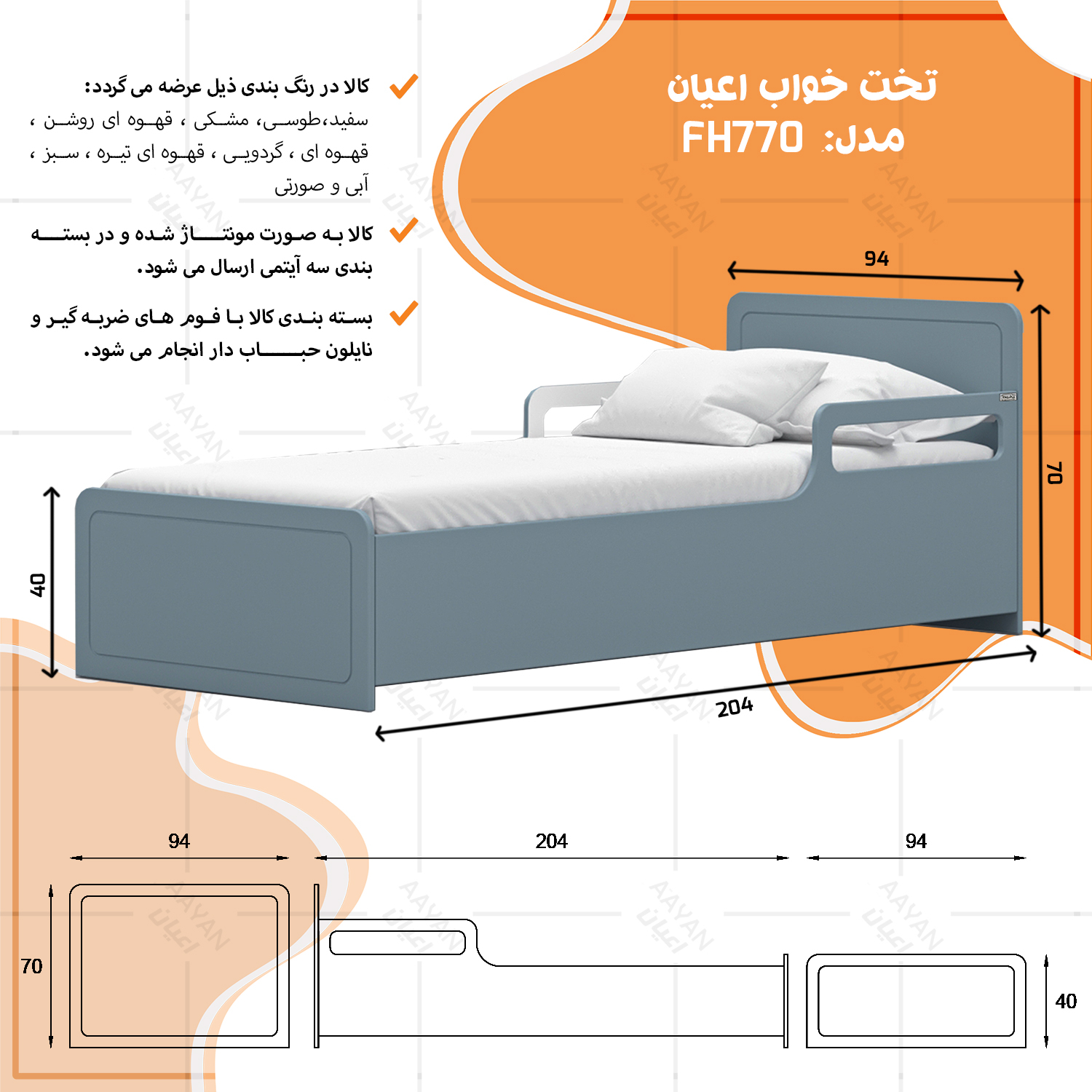 تخت خواب یک نفره اعیان مدل FH770 سایز 90x200 سانتی متر