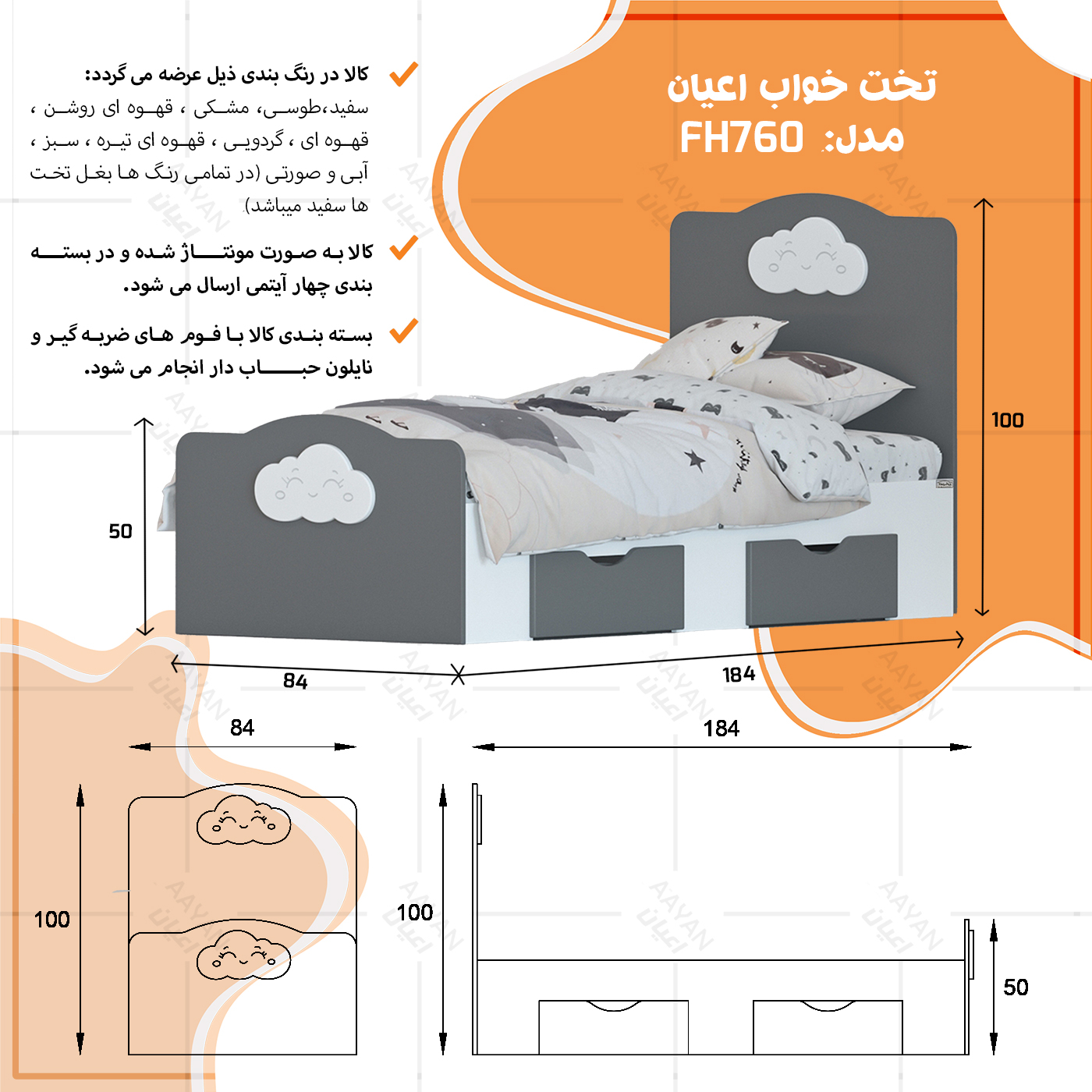 تخت خواب یک نفره اعیان مدل FH760 سایز 80x180 سانتی متر