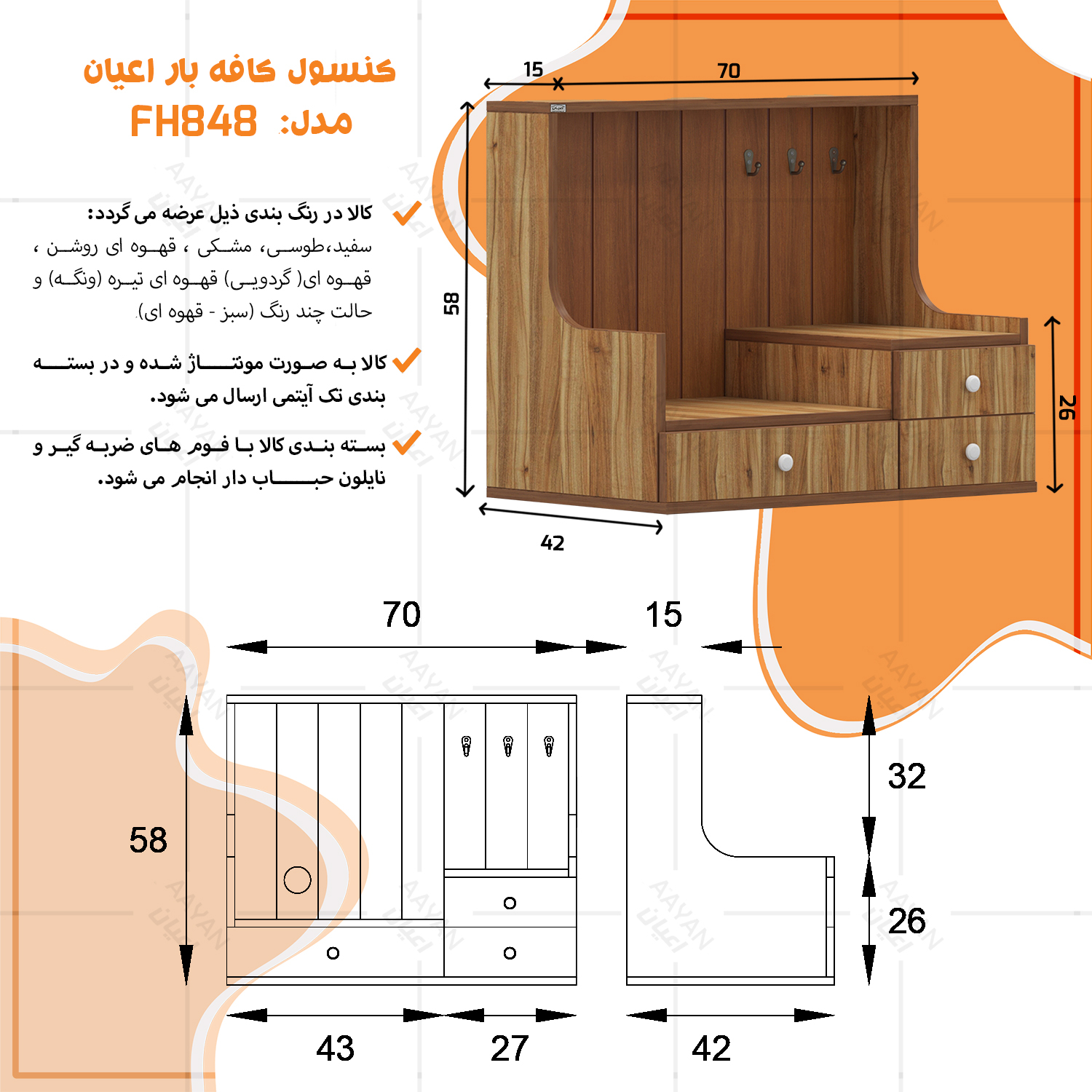 کنسول اعیان مدل کافه بار FH848 طرح رومیزی