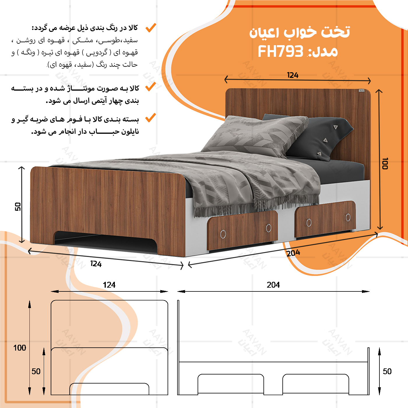 تخت خواب یک نفره اعیان مدل FH793 سایز 120x200 سانتی متر