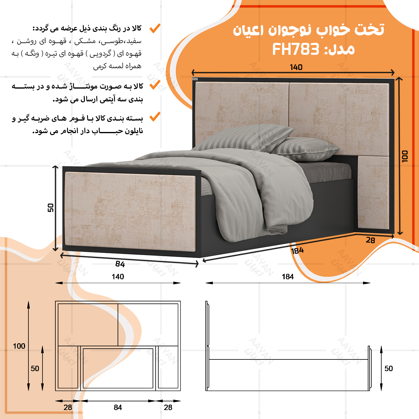 تخت خواب نوجوان اعیان مدل FH783 سایز 80x180 سانتی متر