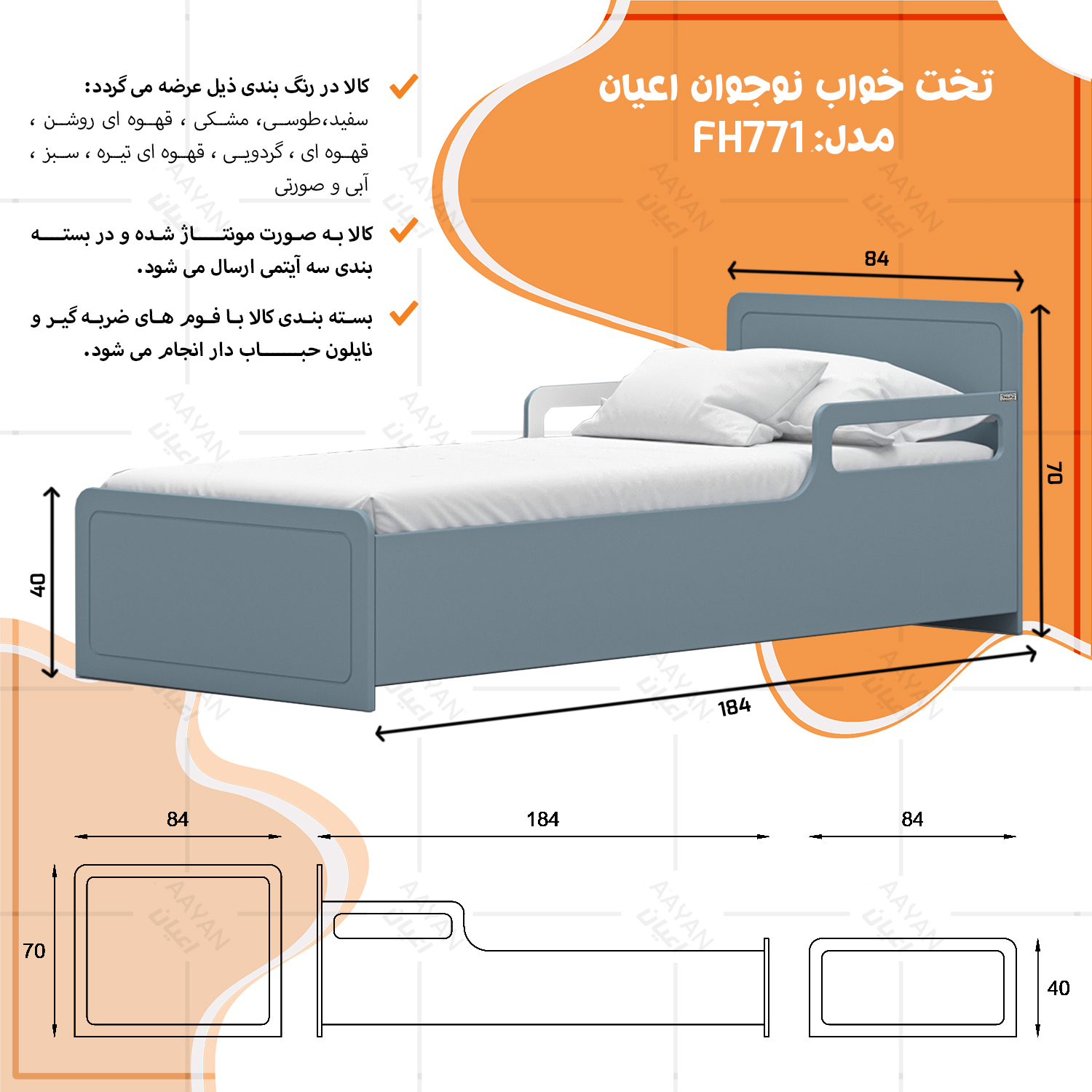 تخت خواب یک نفره اعیان مدل FH771 سایز 80x180 سانتی متر