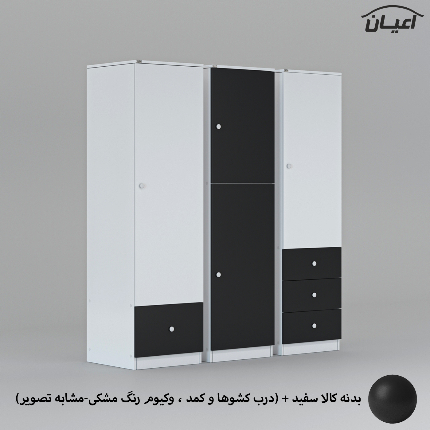 کمد لباس چندمنظوره اعیان مدل FH696 مجموعه سه عددی