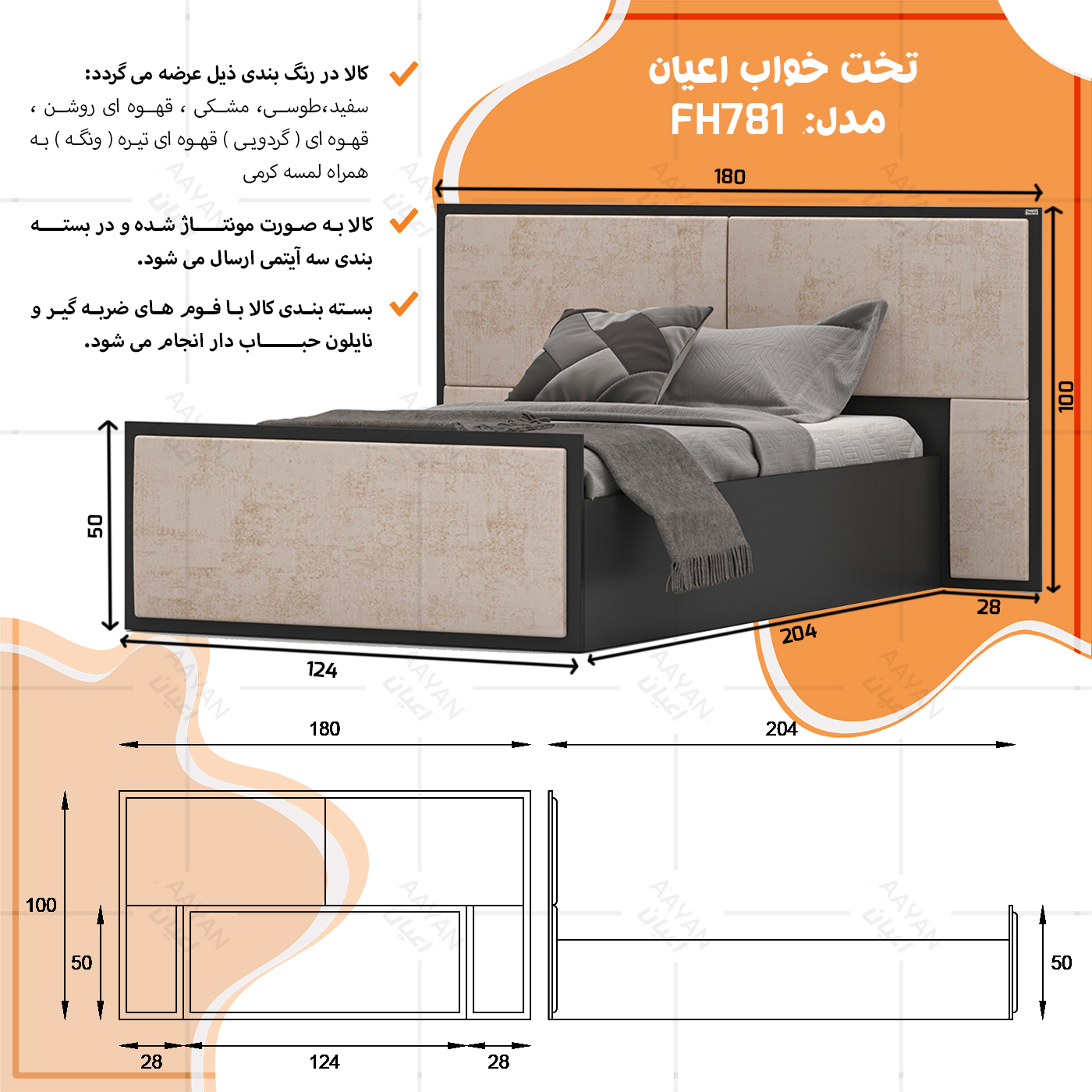 تخت خواب یک نفره اعیان مدل FH781 سایز 120x200 سانتی متر