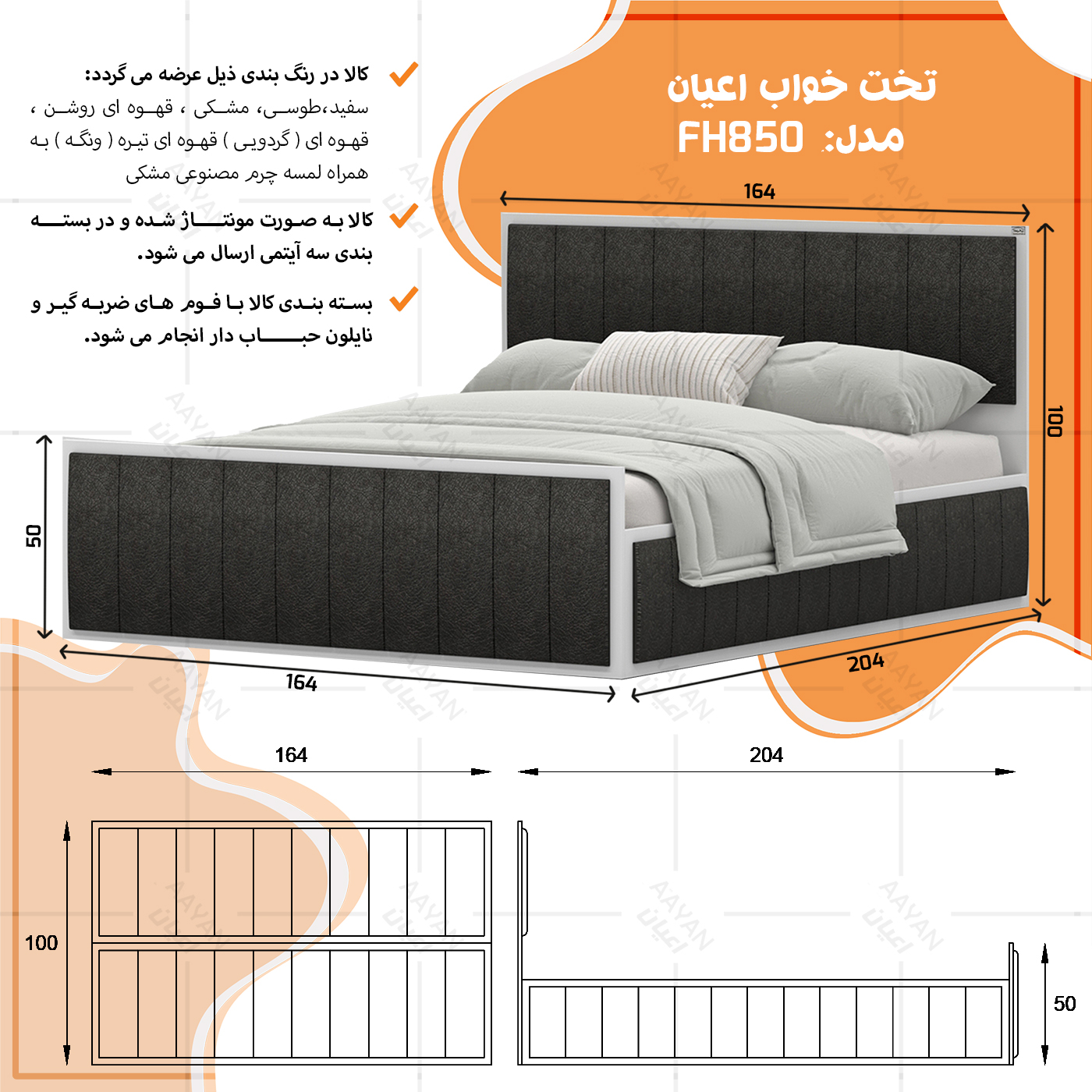 تخت تخت خواب دونفره اعیان مدل FH850 سایز 160x200 سانتی متر