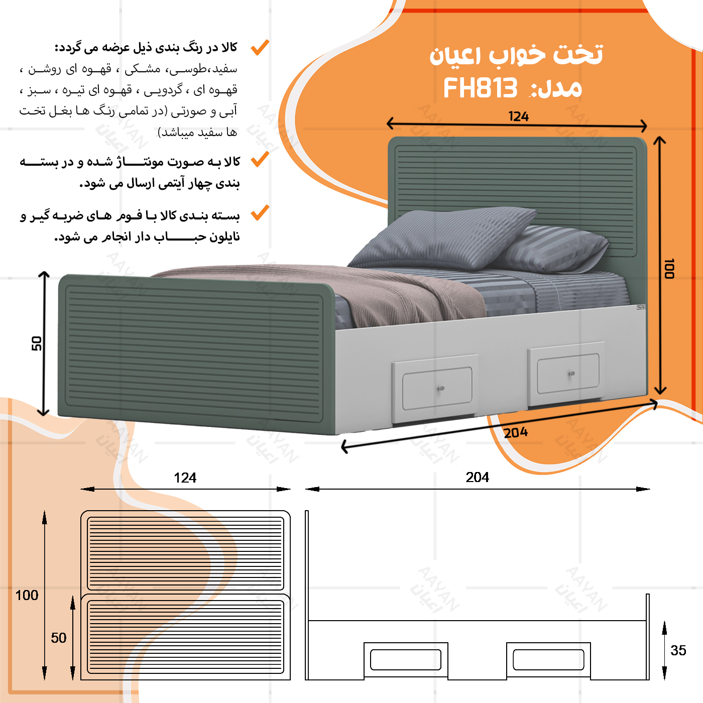 تخت خواب یک نفره اعیان مدل FH813 سایز 120x200 سانتی متر