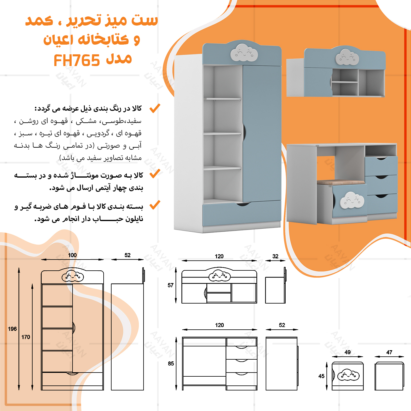 کمد کودک اعیان مدل FH765 به همراه میز تحریر و صندلی و کتابخانه