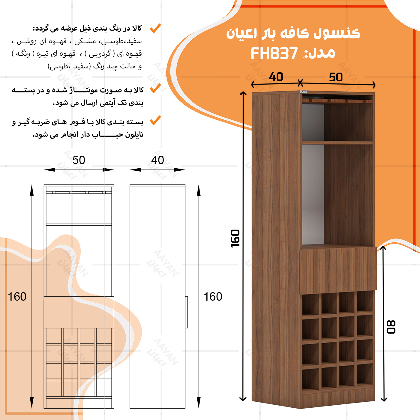 کنسول اعیان مدل کافه بار FH837