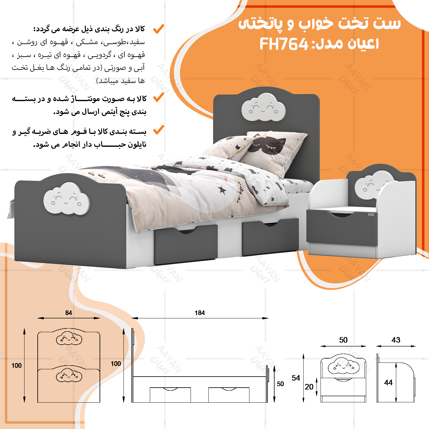 ست تخت خواب یک نفره اعیان مدل FH764 سایز 80x180 سانتی متر مجموعه دو عددی