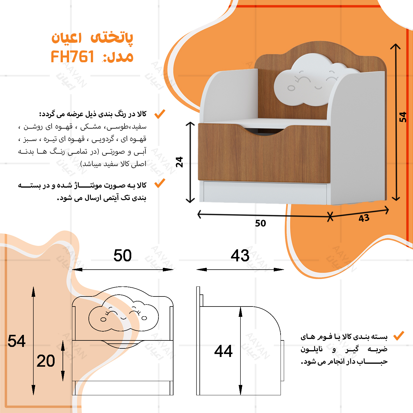 میز پاتختی کودک و نوجوان اعیان مدل FH761