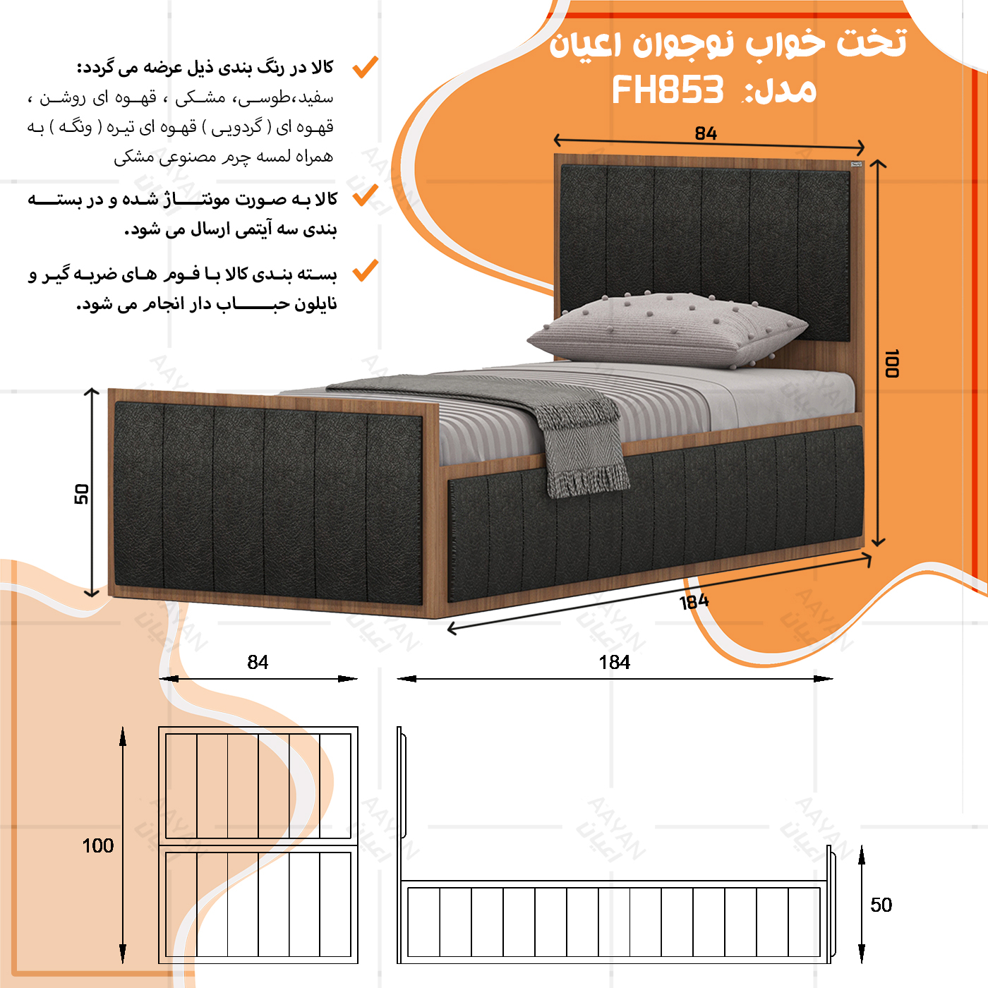 تخت خواب نوجوان اعیان مدل FH853 سایز 80x180 سانتی متر