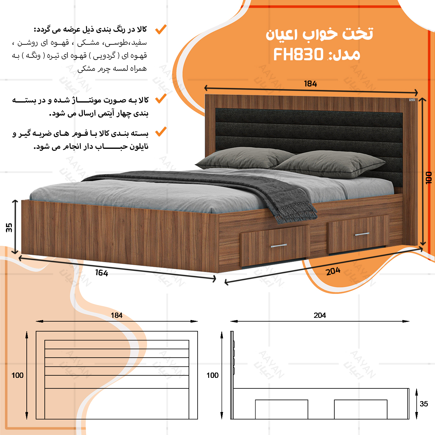 تخت خواب دونفره اعیان مدل FH830 سایز 160x200 سانتی متر