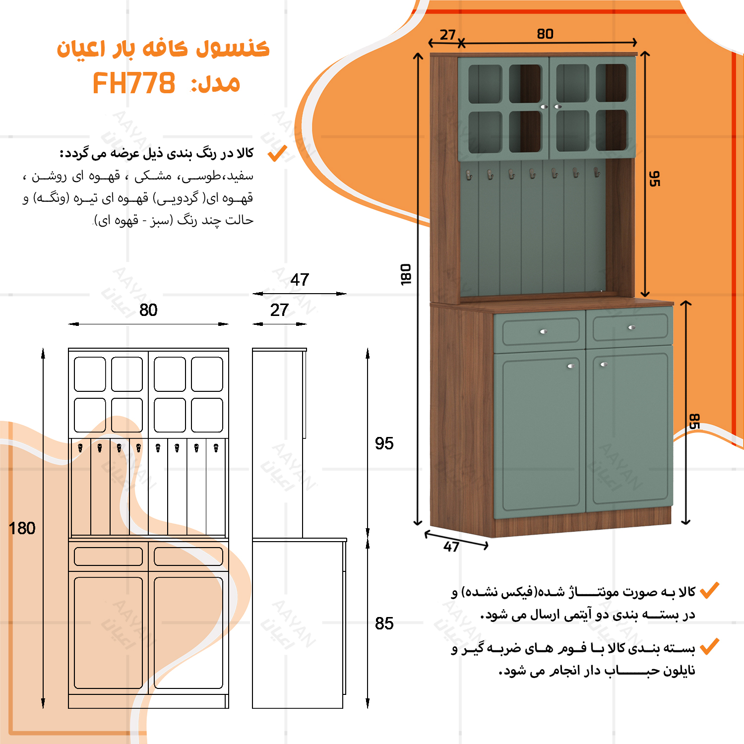 کنسول اعیان مدل کافه بار FH778