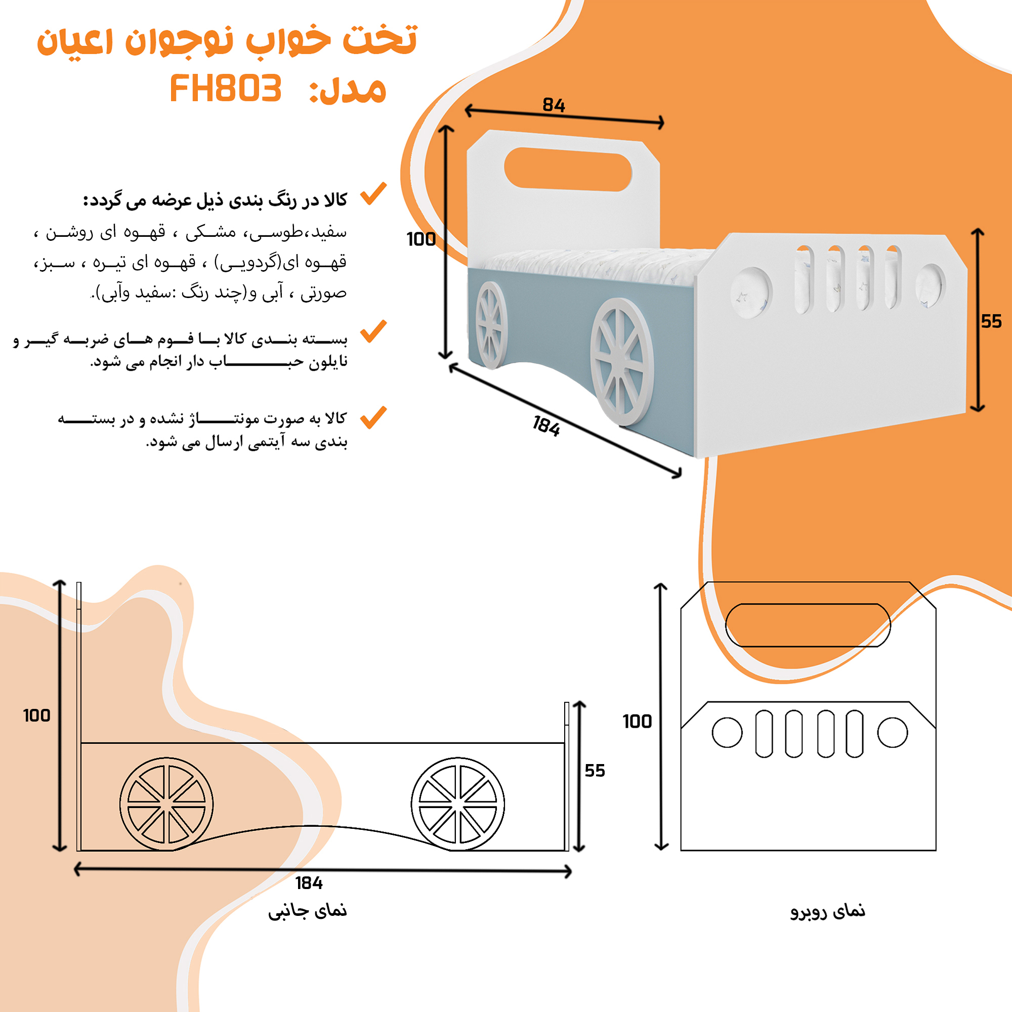 تخت خواب یک نفره اعیان مدل FH803 سایز 80x180 سانتی متر