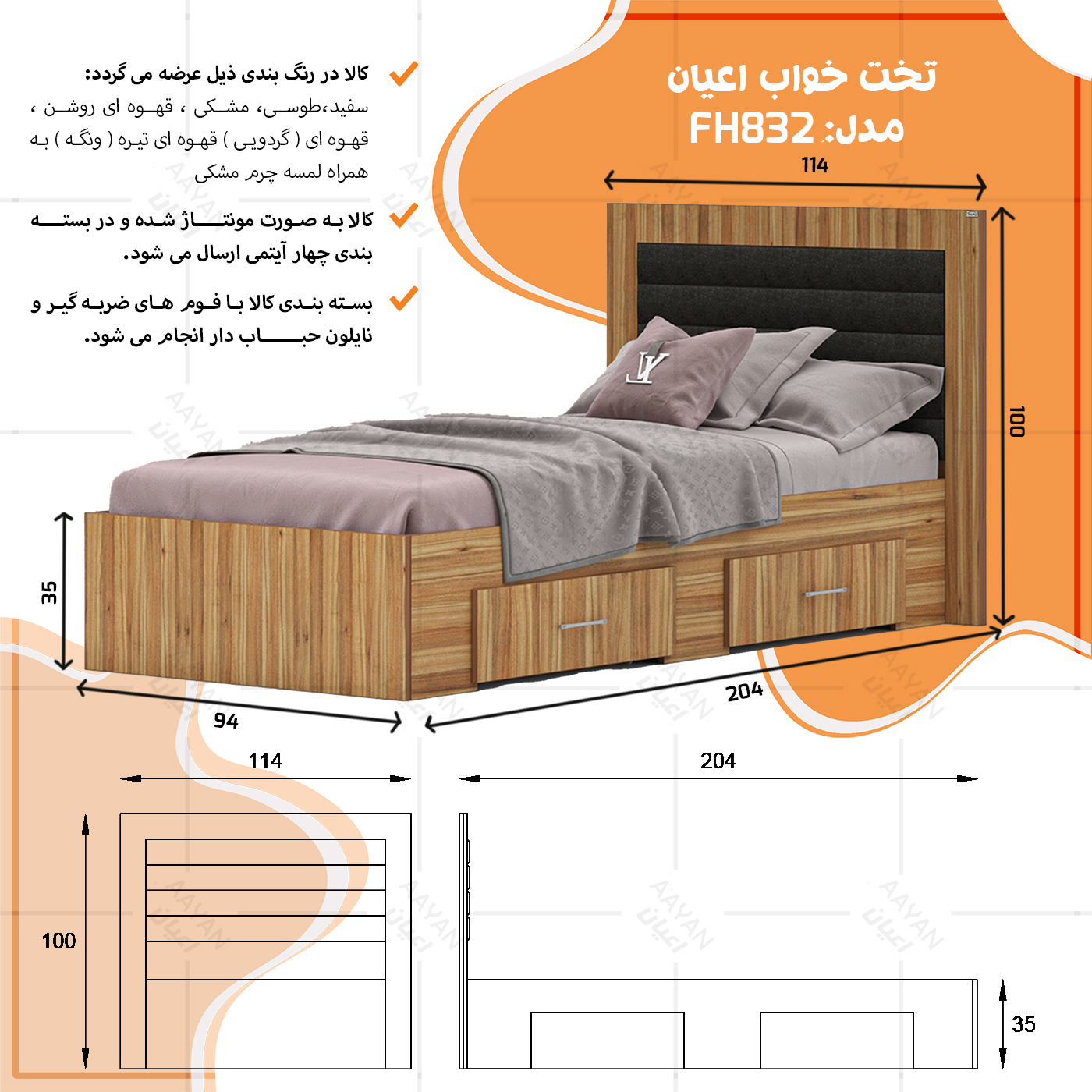 تخت خواب یک نفره اعیان مدل FH832 سایز 90x200 سانتی متر