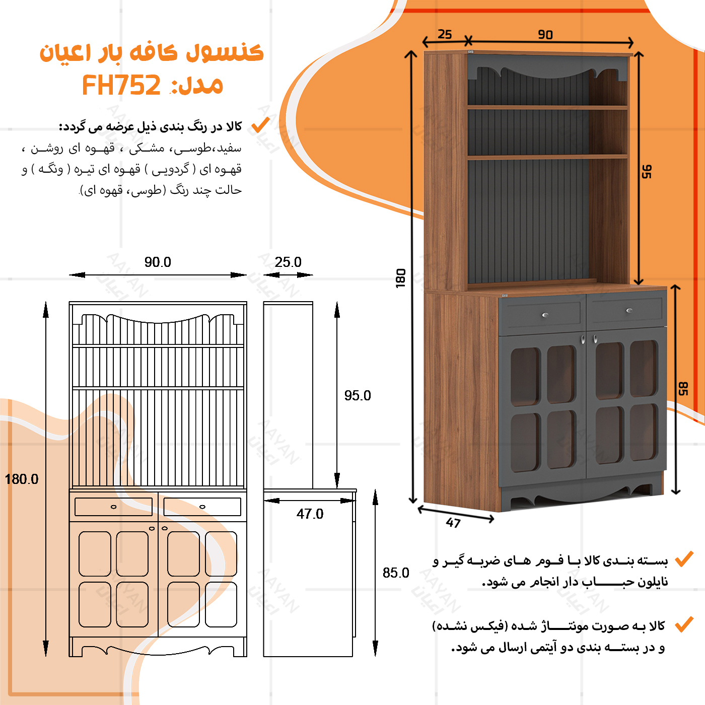 کنسول اعیان مدل کافه بار FH752