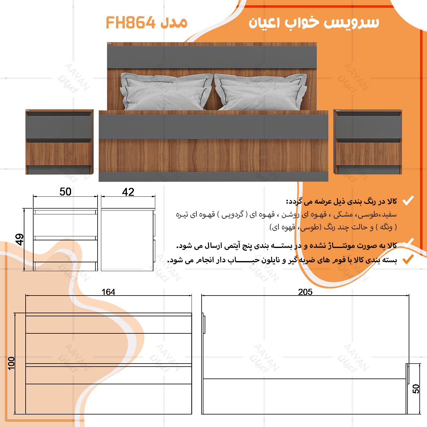 سرویس خواب دونفره اعیان مدل FH864 سایز 160x200 سانتی متر مجموعه سه عددی