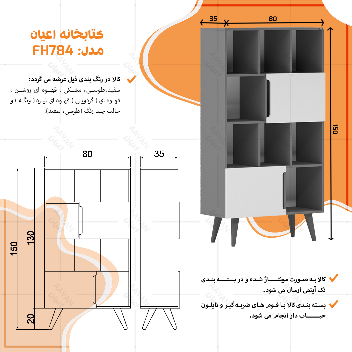 کتابخانه سه طبقه اعیان مدل FH784