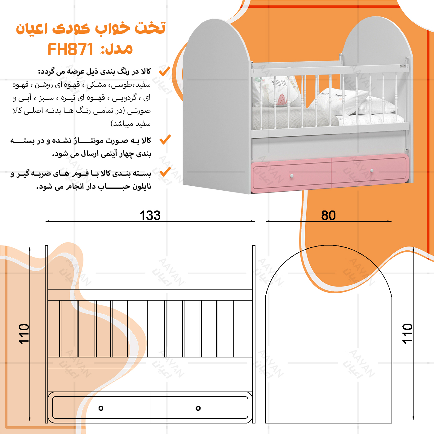 تختخواب کودک اعیان مدل FH871