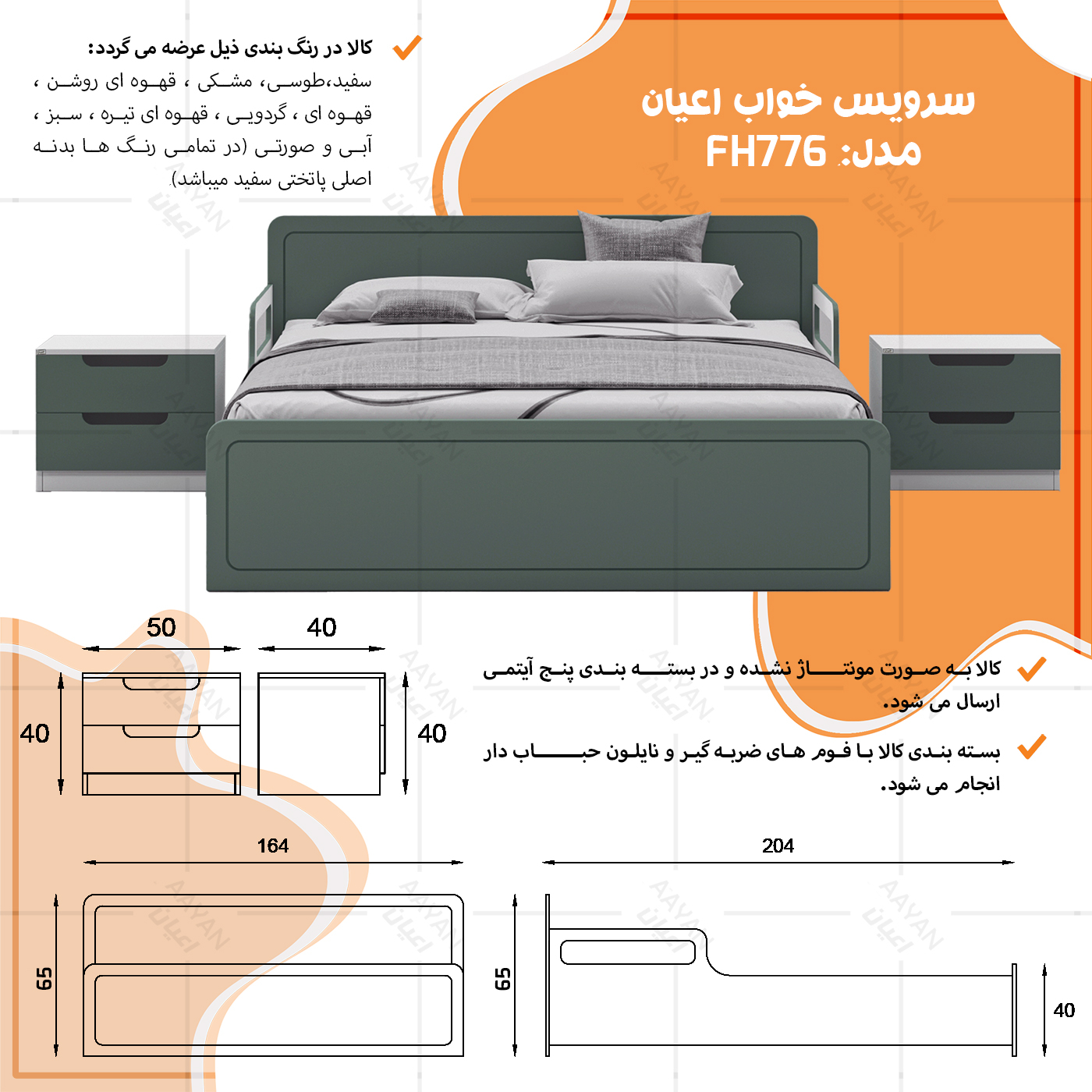 ست تخت خواب دو نفره اعیان مدل FH776 سایز 160x200 سانتی متر مجموعه سه عددی