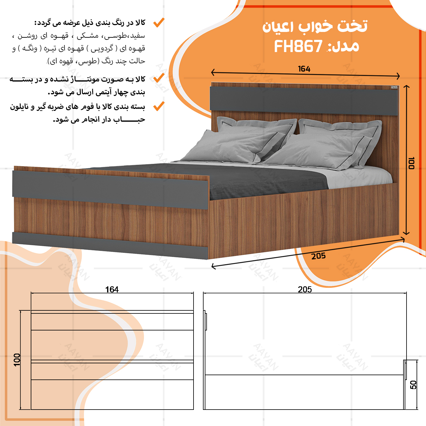 تخت خواب دو نفره اعیان مدل FH867 سایز 160x200 سانتی متر