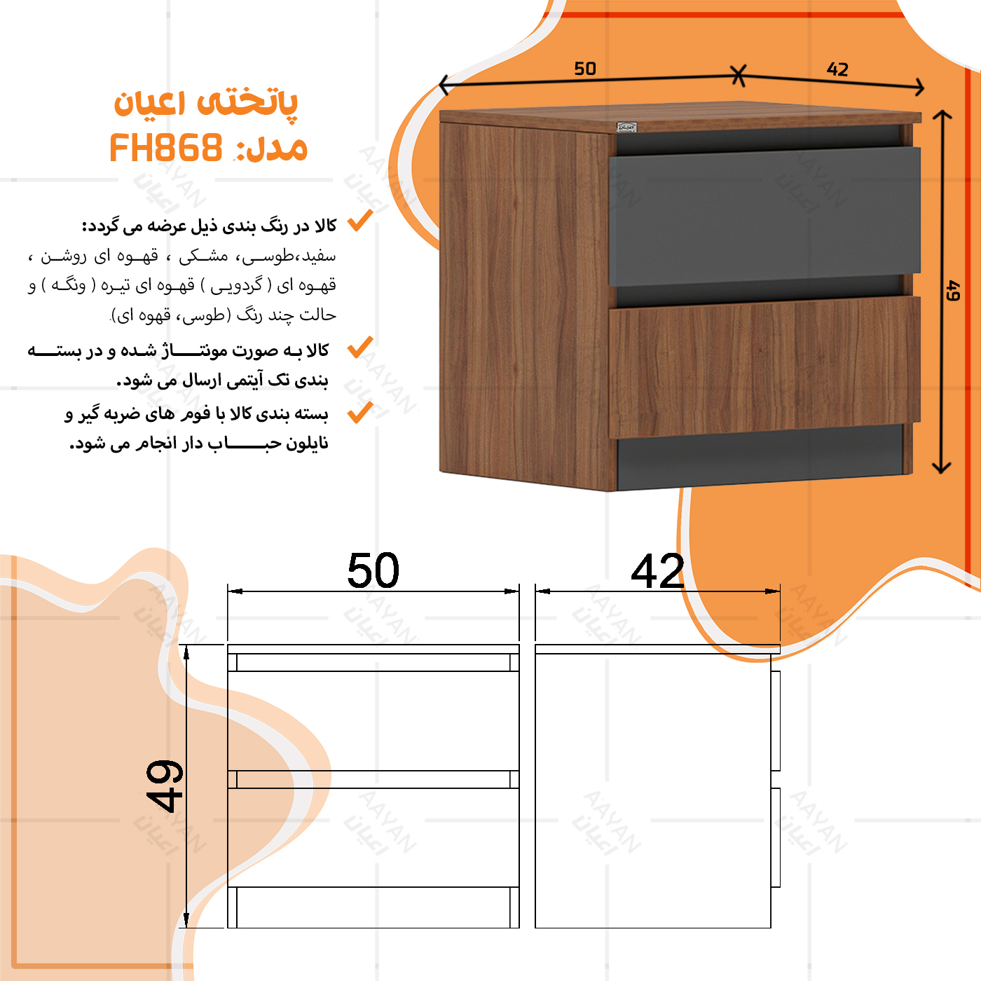 میز پاتختی اعیان مدل FH868