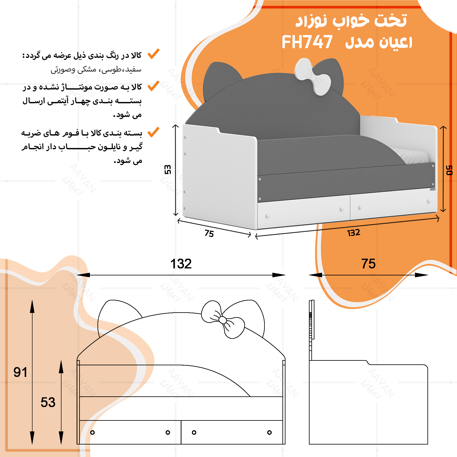 تختخواب کودک اعیان مدل FH747