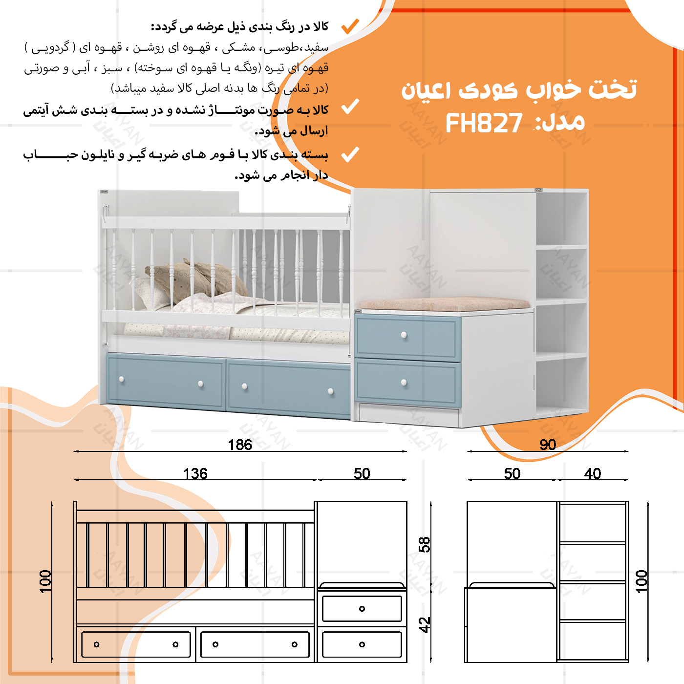 تختخواب کودک اعیان مدل FH827 سایز 130 × 70
