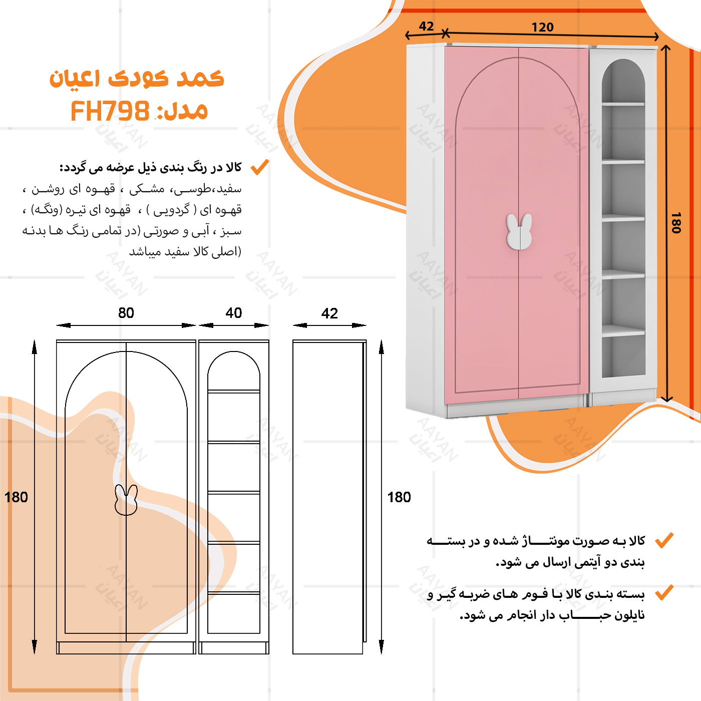 کمد چندمنظوره کودک اعیان مدل FH798 مجموعه دو عددی