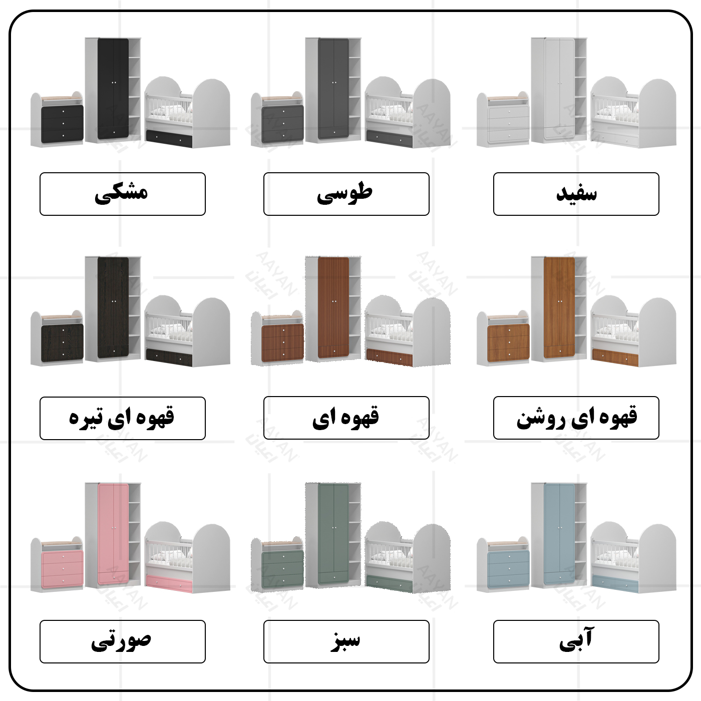 سرویس خواب کودک و نوزاد اعیان مدل FH873 مجموعه سه عددی