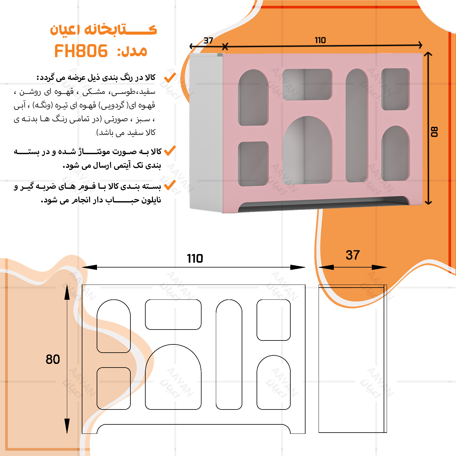 کتابخانه سه طبقه اعیان مدل FH806