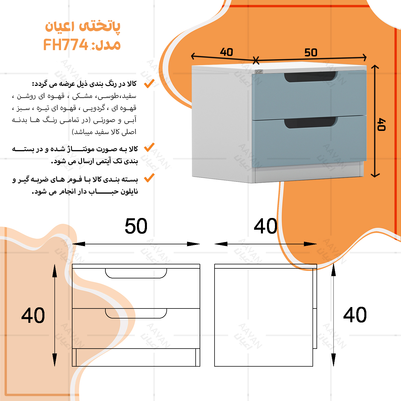 میز پاتختی اعیان مدل FH774