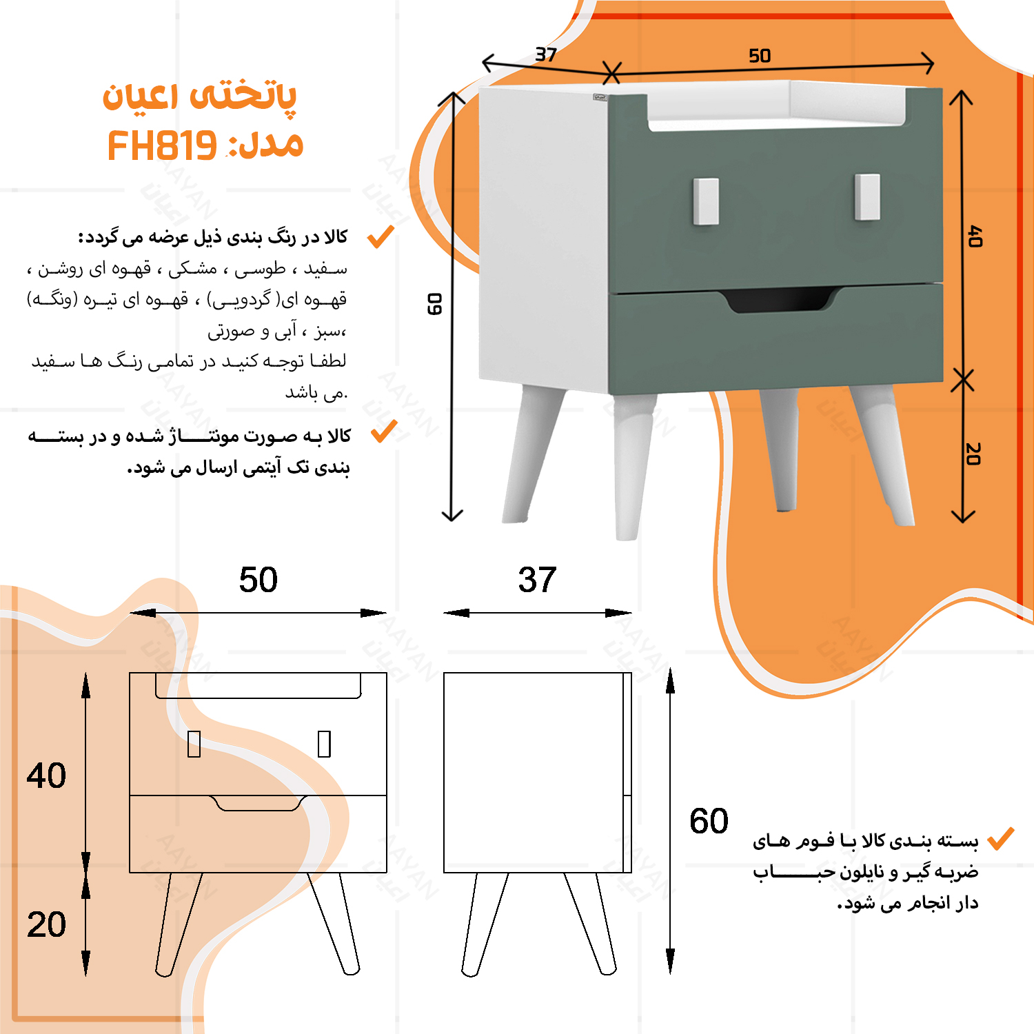 میز پاتختی اعیان مدل FH819