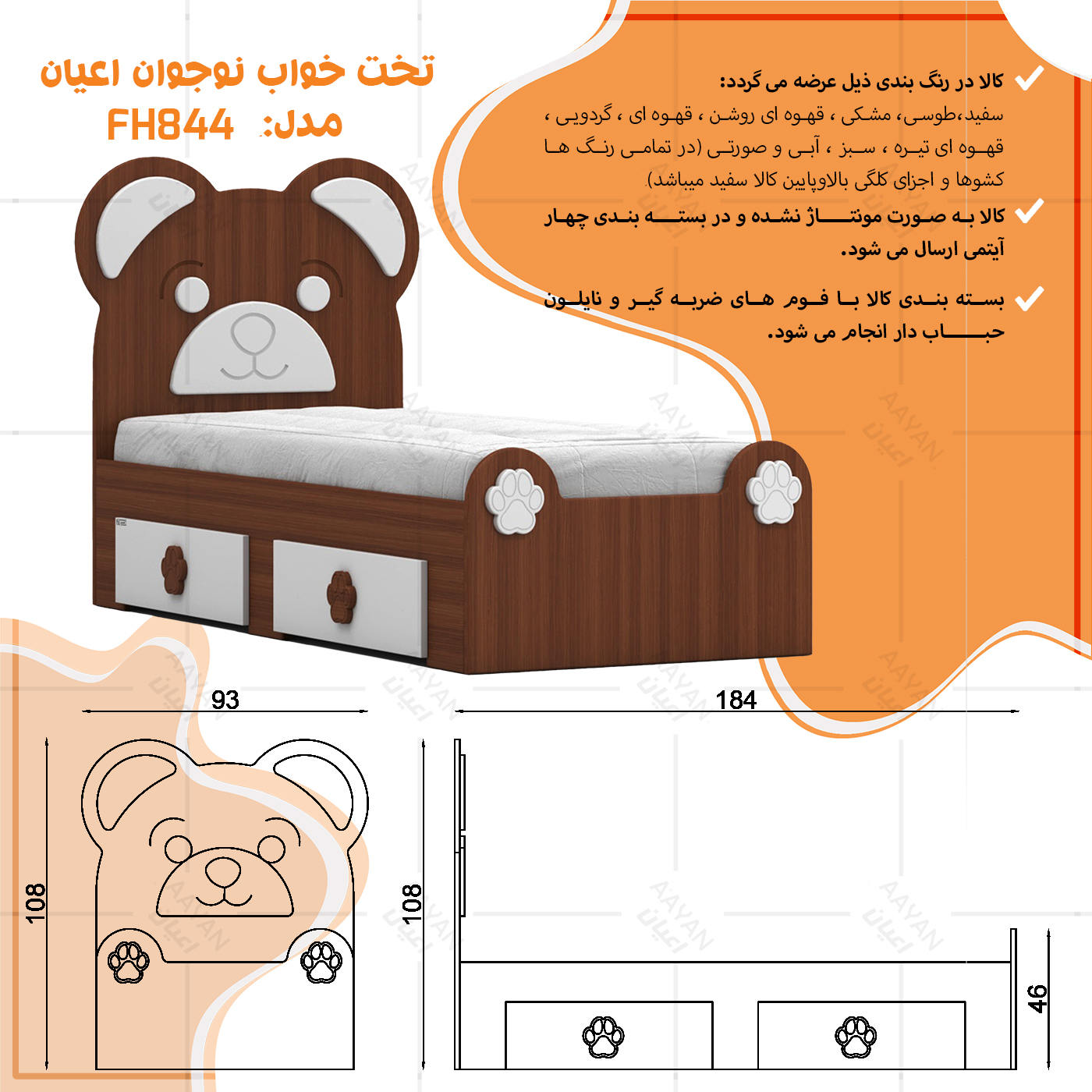 تخت خواب ام دی اف یک نفره اعیان مدل FH844 سایز 80x180 سانتی متر