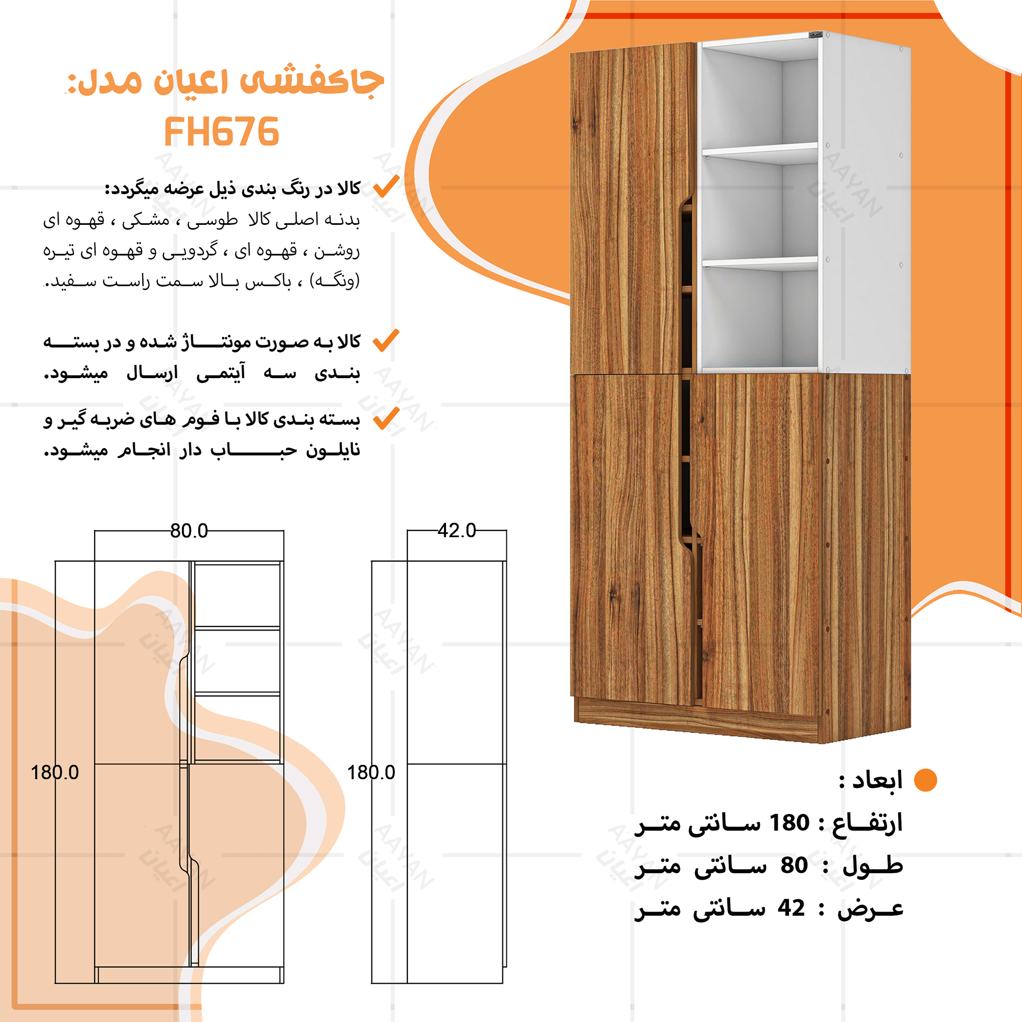جاکفشی اعیان مدل FH676