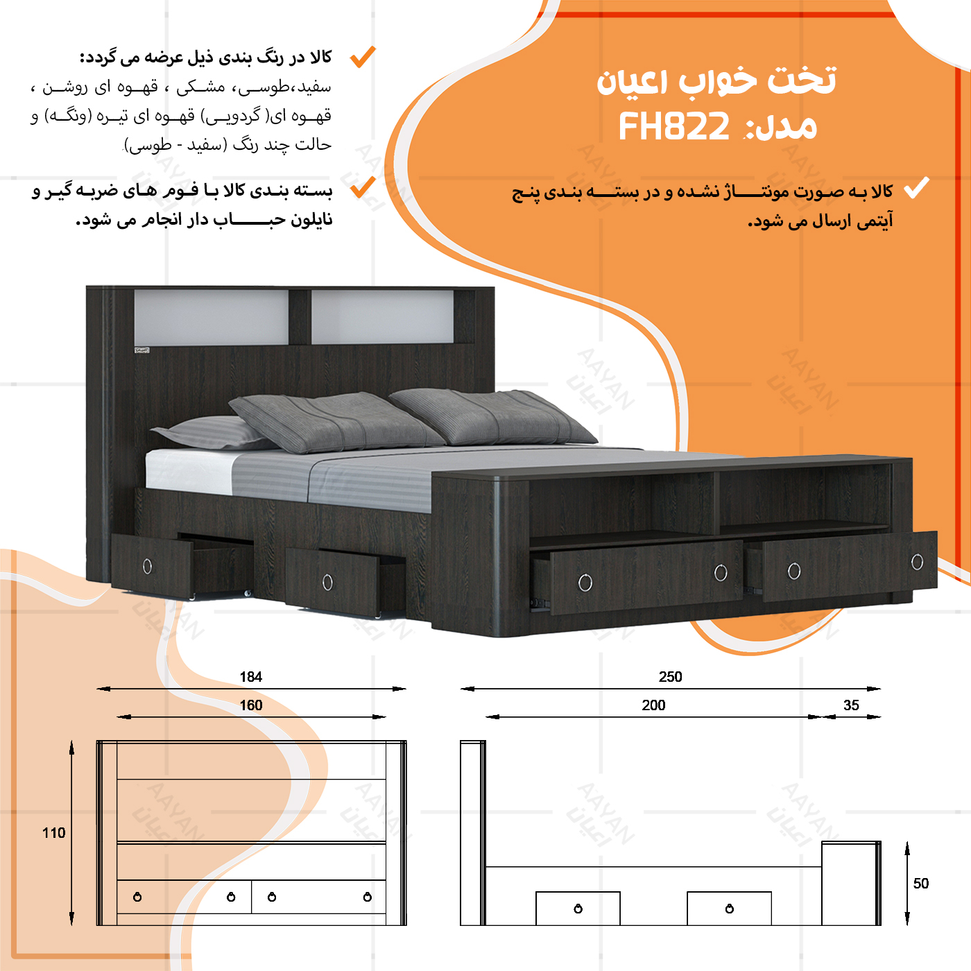 تخت خواب دونفره اعیان مدل FH822 سایز 160x200 سانتی متر